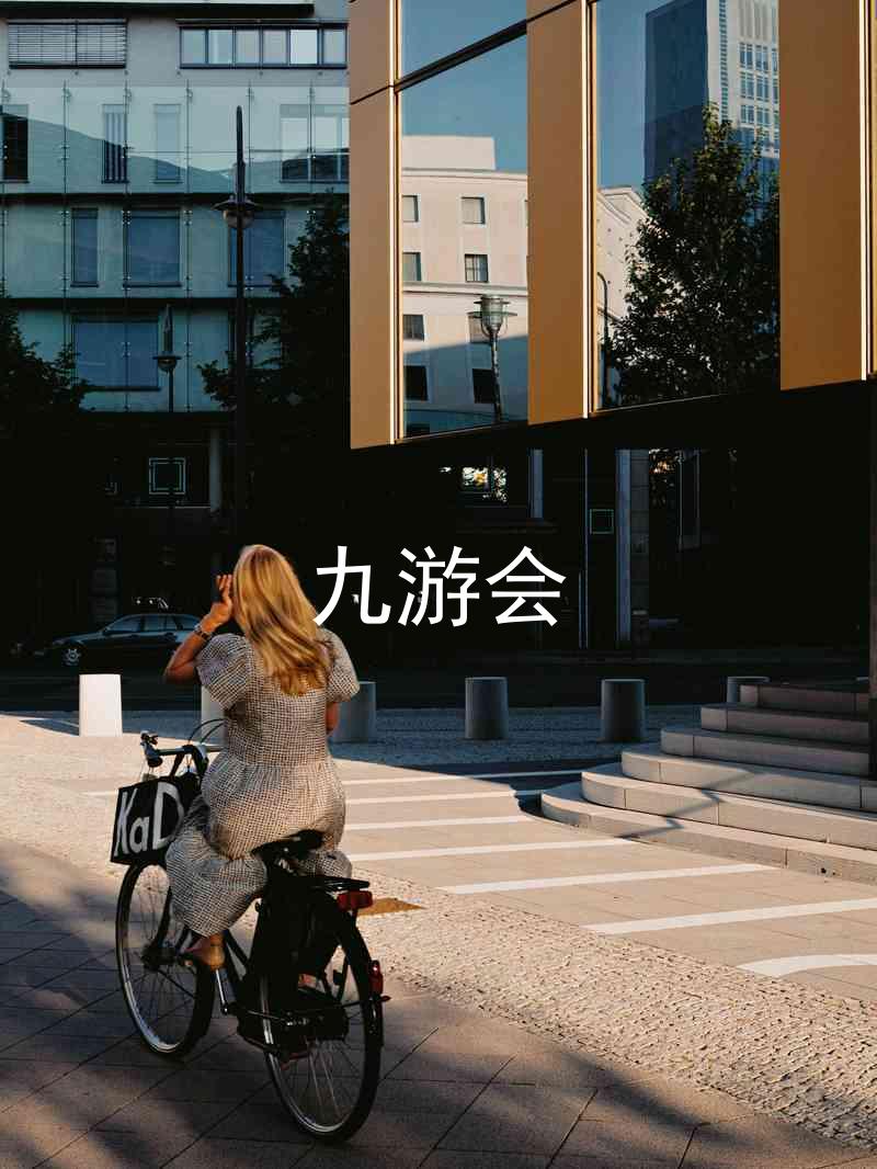 九游会